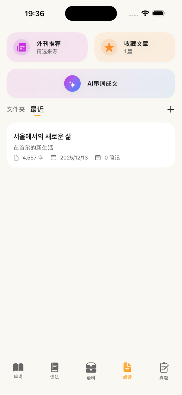 FlowKo云朵韩语 安卓版 功能介绍