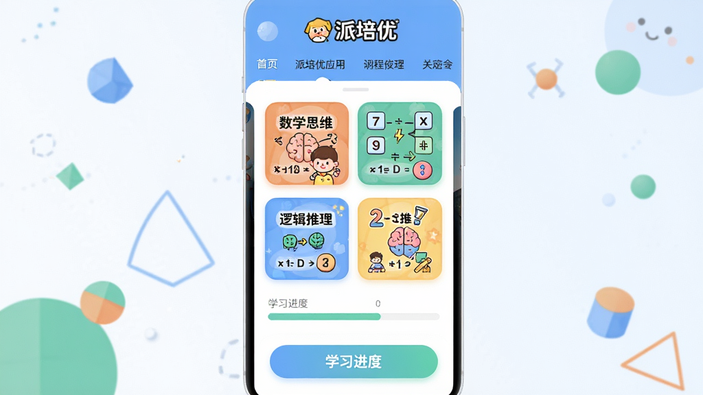 ���壺�����Ž���Ӧ�������棬չʾ��ѧ˼άѵ���γ��б����Ϸ��С������š�Ʒ�Ʊ�ʶ���м��ǿ�ͨ�����ѧ��Ŀ��Ƭ���·�Ϊѧϰ�����������֣����й�ͼ���������������ܷ�����ȷ���������������������������ײ���ť���Ű棺�ִ���ƽ��UI��ƣ�Բ�ǿ�Ƭ��ͼ���࣬ɫ�����졣������½����磬��ͨ�廭Ԫ�أ��׺���ǿ��ϸ�ڣ���Ļ����ʾ����ѧ˼ά�����߼��������������������м���ͼ�ε�׺�����ʣ����壬�ɾ����޶���Ԫ�ء�