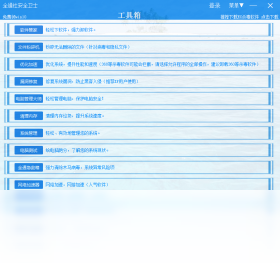 ȫͨ�簲ȫ��ʿ ��׿�� ϵͳ�Ż����ܽ�ͼ