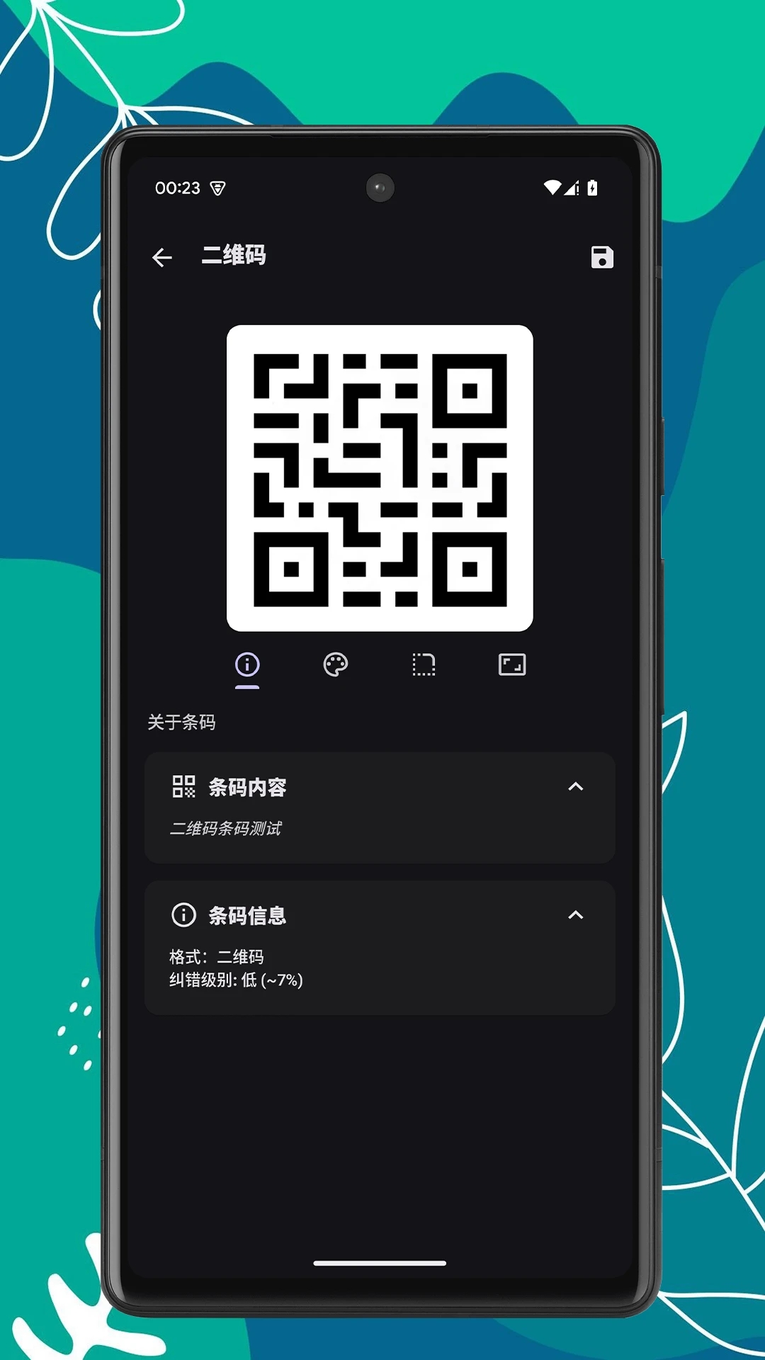 扫码通用二维码扫描器 安卓版 操作界面截图