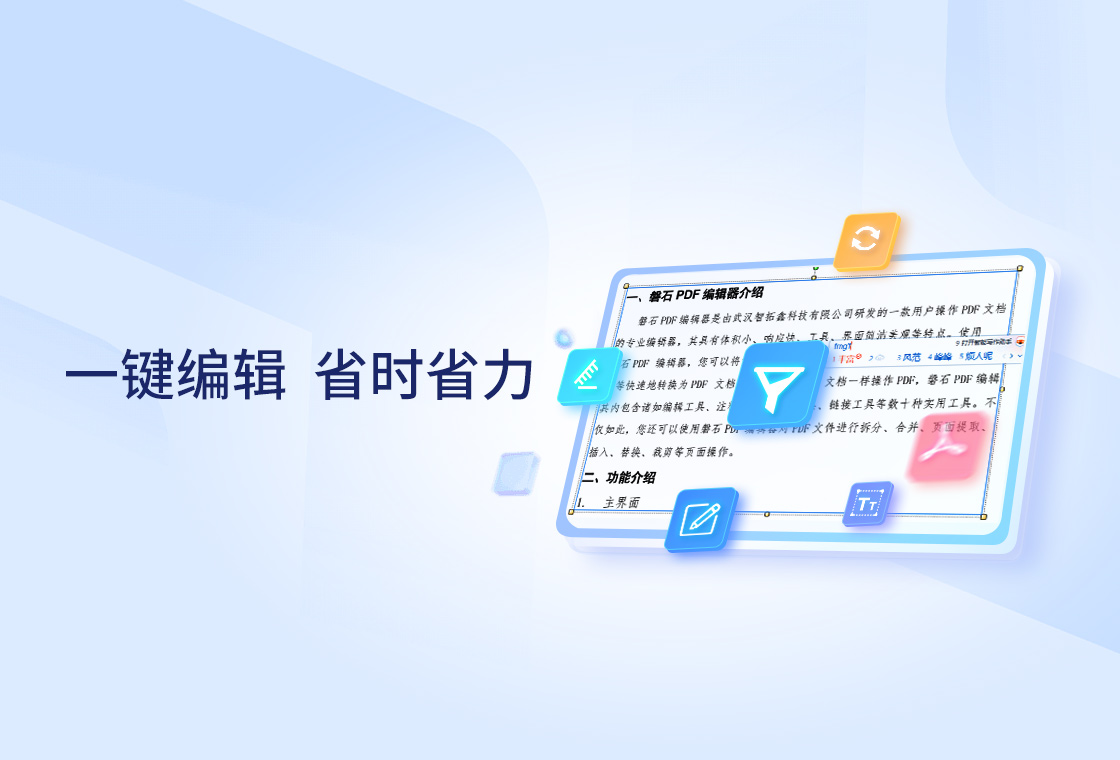 磐石PDF编辑器 安卓版 功能截图