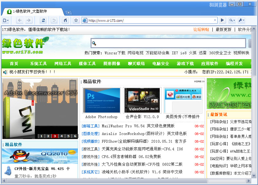 8U浏览器 安卓版 截图功能