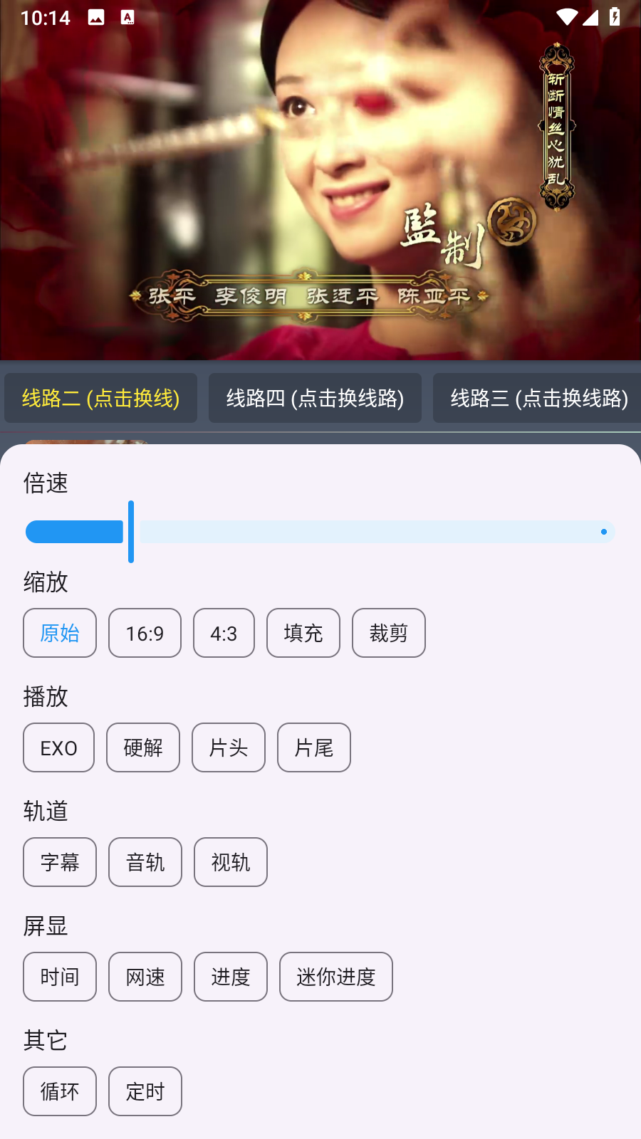 至尊造型影视下载安装手机版 播放界面 设置选项