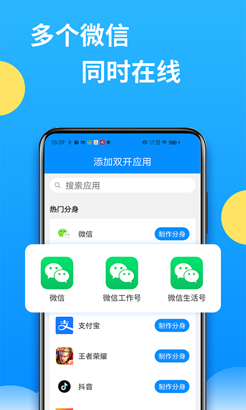 微分身术 安卓版 应用多开界面