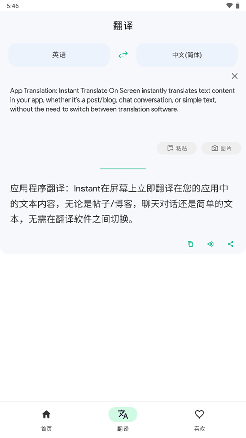 瞬译翻译最新版下载 翻译准确度 离线包 免费