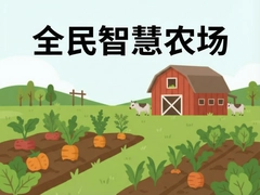 �ǻ�ũ������С����ȫ����ֲ�·���
