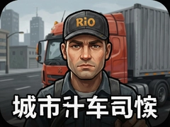 ���п���˾�����İ����� Rio Crime City �ڰﷸ��ģ����Ϸ