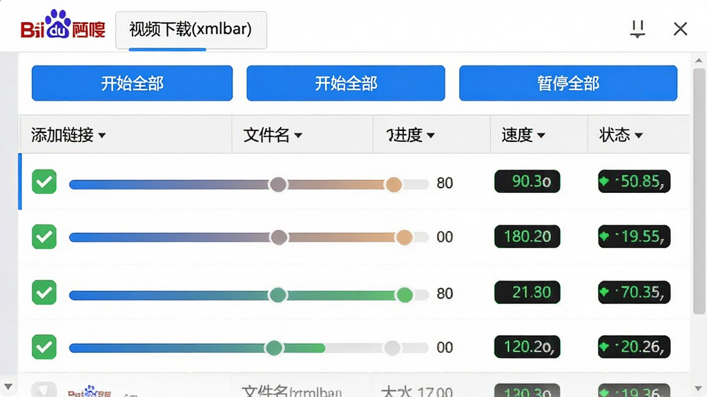 ���壺�ٶ�������Ƶ����(xmlbar)�������ؽ��棬��ʾ�����Ƶͬʱ���أ�ÿ�������ж������������ٶ���ʾ�����֣��б�ʽ���֣�����Ϊ���������������������ӡ�����ʼȫ��������ͣȫ������ť���·�Ϊ�����б����Ű棺������ʽ��������Ϊ�ļ�������С�����ȡ��ٶȡ�״̬����񣺼������磬��ɫ��������ɫ������ť��ϸ�ڣ���������ɫ���䣬�����������ʾ��ɫ���ţ��ٶ�����ʵʱ���������ʣ�ϸ���������޶���Ԫ�ء�