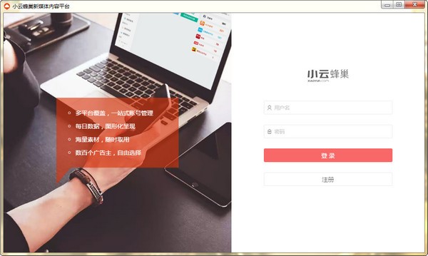 小云蜂巢 安卓版 使用教程