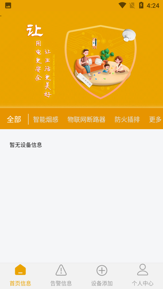 物联智讯 安卓版 操作界面截图