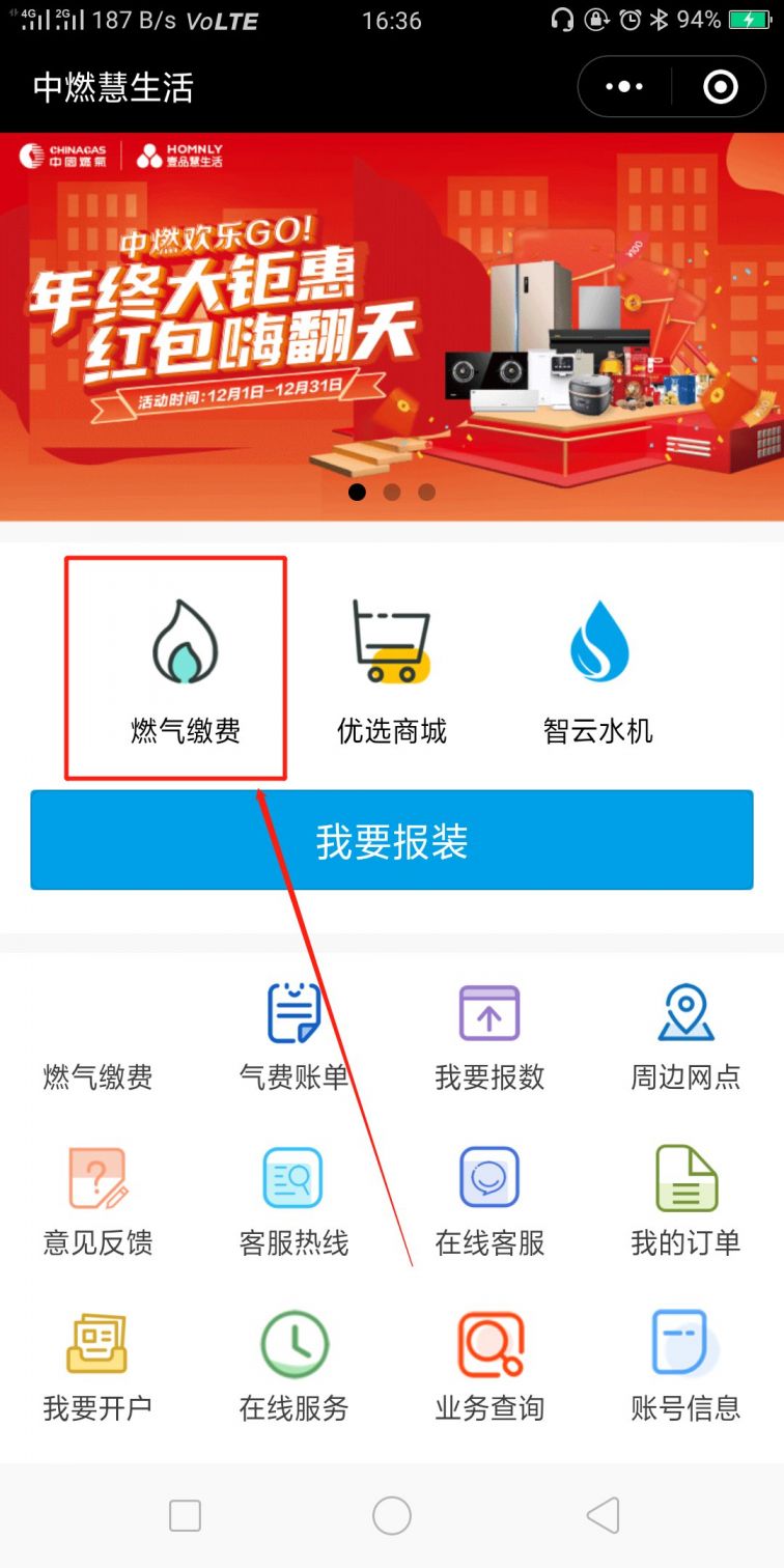 燃气缴费本地查 安卓版 账单明细截图