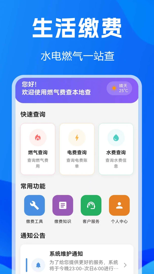 燃气缴费本地查F1.0.0.1-M 燃气明细查询 燃气缴费本地查F1.0.0.1-M 燃气明细查询