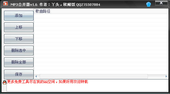 MP3�ϲ���1.0.0 ��Ƶ�ϲ�����