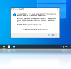DNSPod DoH 安全工具 安卓版 设置界面