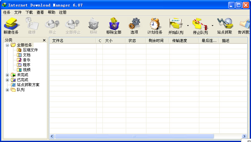 Internet Download ManagerIDM6.42 下载加速神器 Internet Download ManagerIDM6.42 下载加速神器