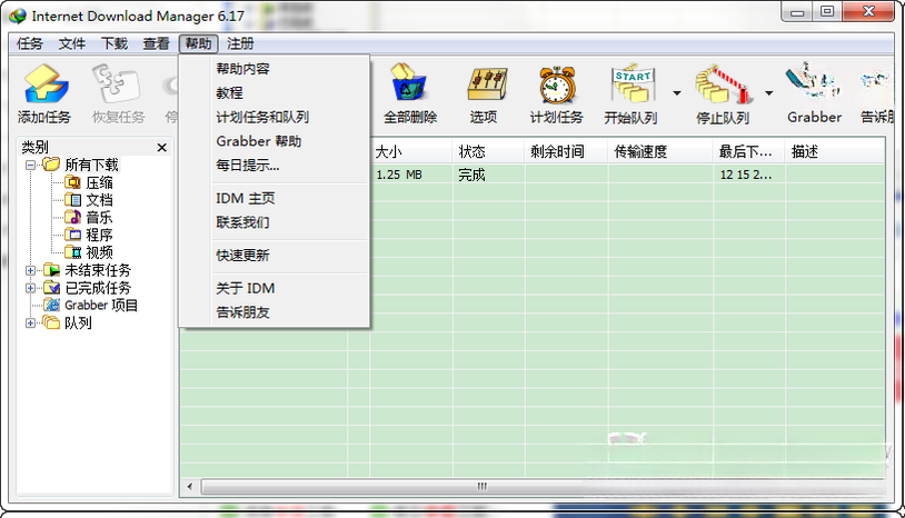 Internet Download ManagerIDM6.42 下载加速神器 Internet Download ManagerIDM6.42 下载加速神器