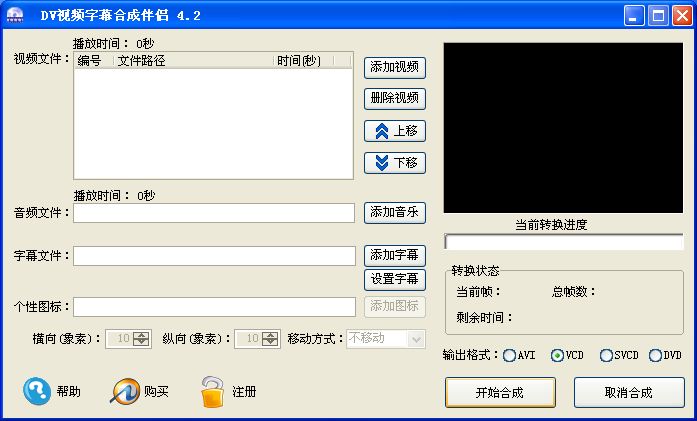 DV视频字幕合成伴侣 使用教程 预览效果