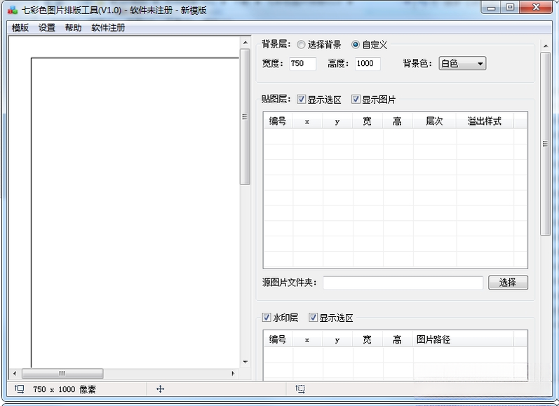 �߲�ɫͼƬ�Ű湤��v3.8.2 ͼƬ�Ű�����
