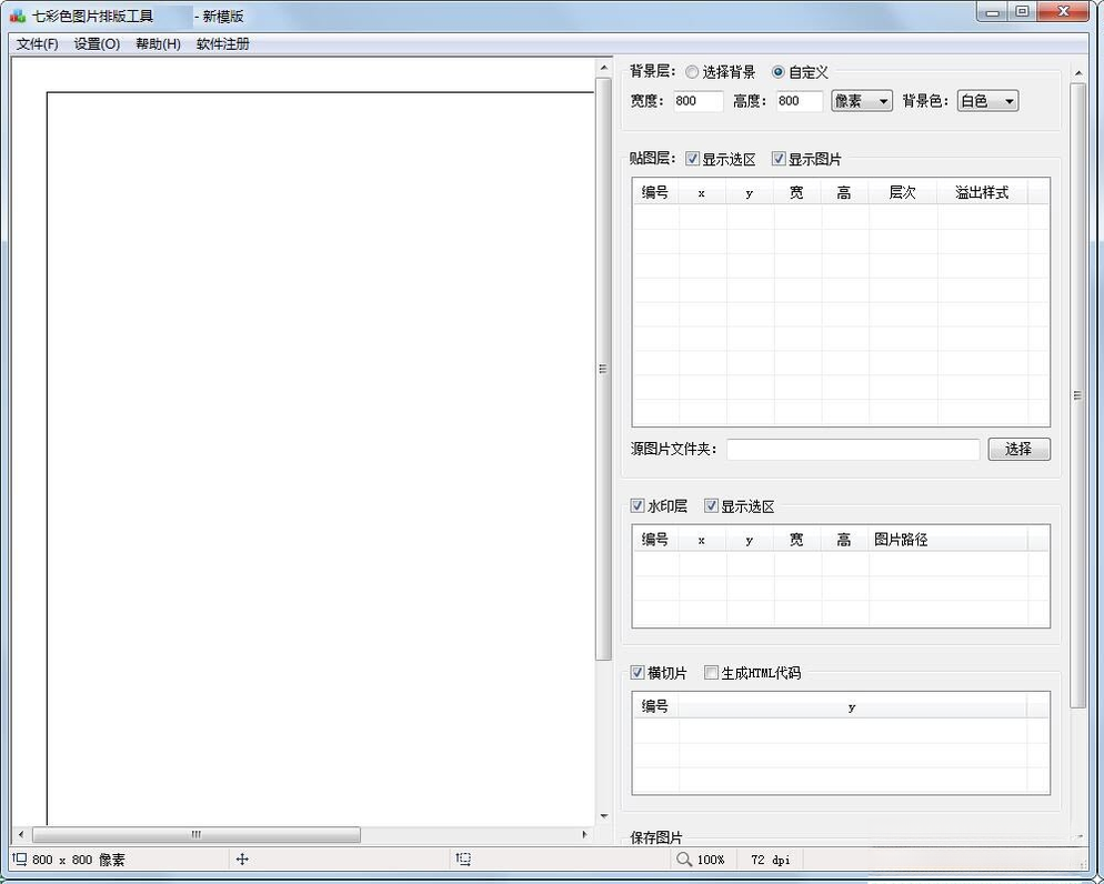 �߲�ɫͼƬ�Ű湤��v3.8.2 ͼƬ�Ű�����