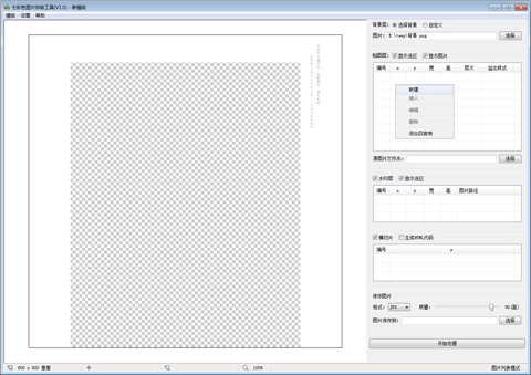 �߲�ɫͼƬ�Ű湤��v3.8.2 ͼƬ�Ű�����