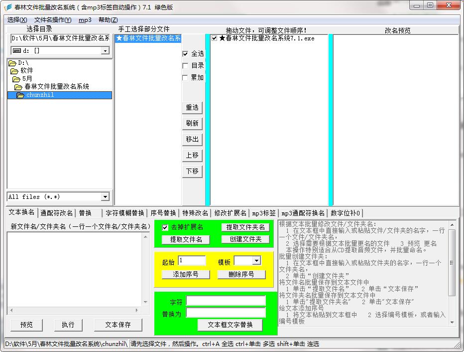 春林文件批量改名系统 安卓版 界面