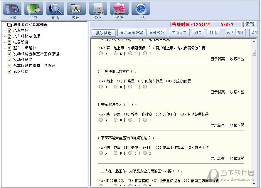 友益电子试卷制作系统 安卓版 组卷界面