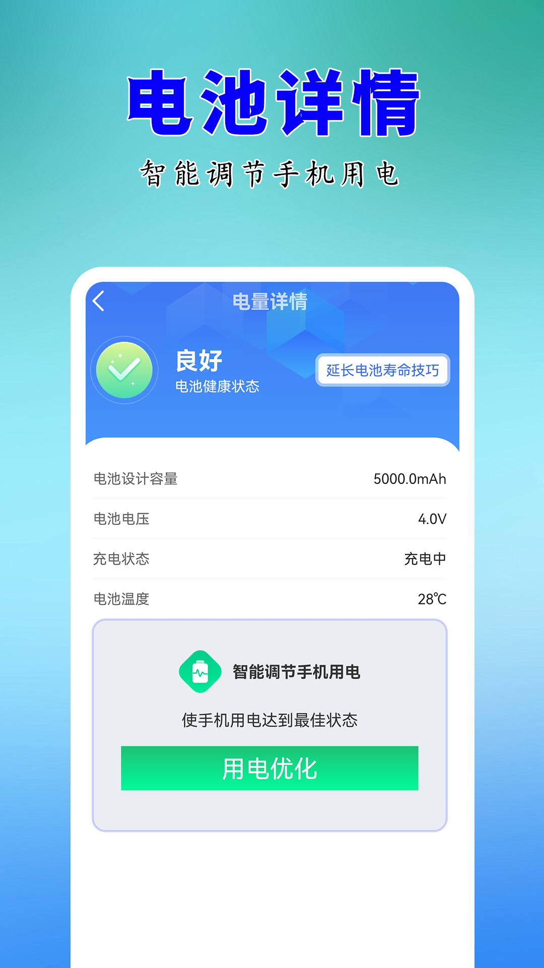 天天省电管家手机版v1.0.0 免费版 天天省电管家手机版v1.0.0 免费版