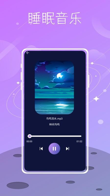 sound sleeper�ٷ�������v1.0.4 �ֻ���