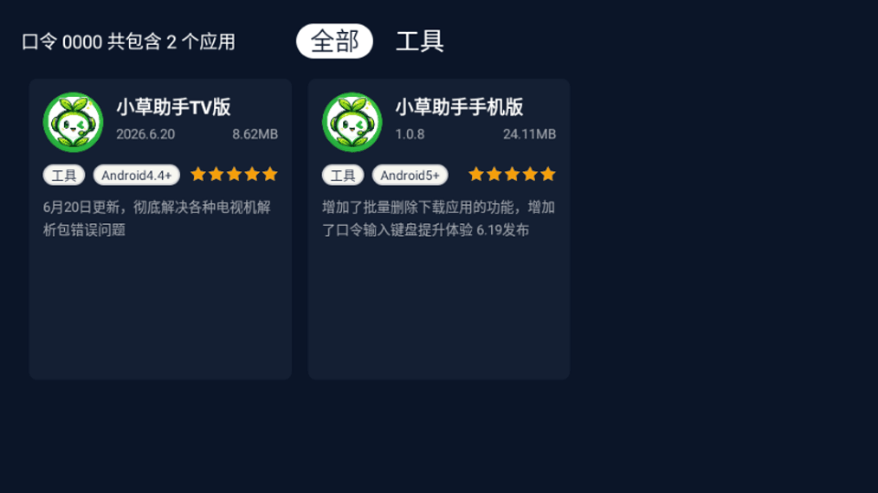 С������TV��ٷ������� ��װ���� ���°汾�Ƽ�