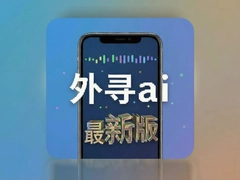 ��ѰAI�������°棬����������Ѱ�װ