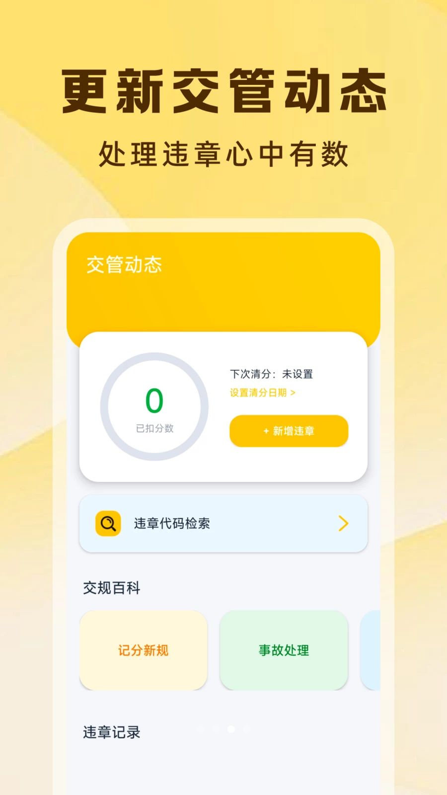 违章交通处理指南1.0.3 违章处理助手 违章交通处理指南1.0.3 违章处理助手