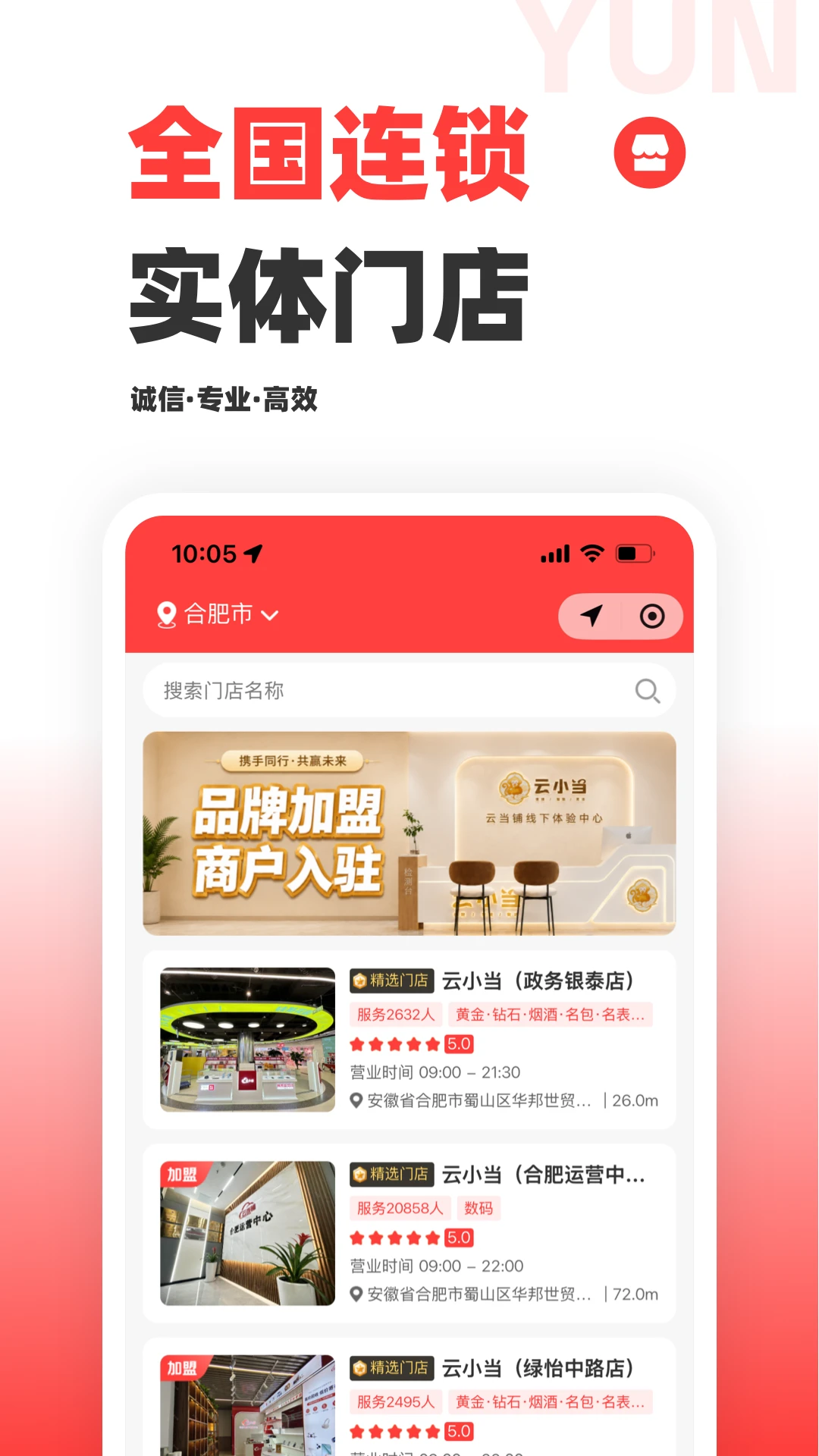 云当铺3.8.1 典当回收助手 云当铺3.8.1 典当回收助手