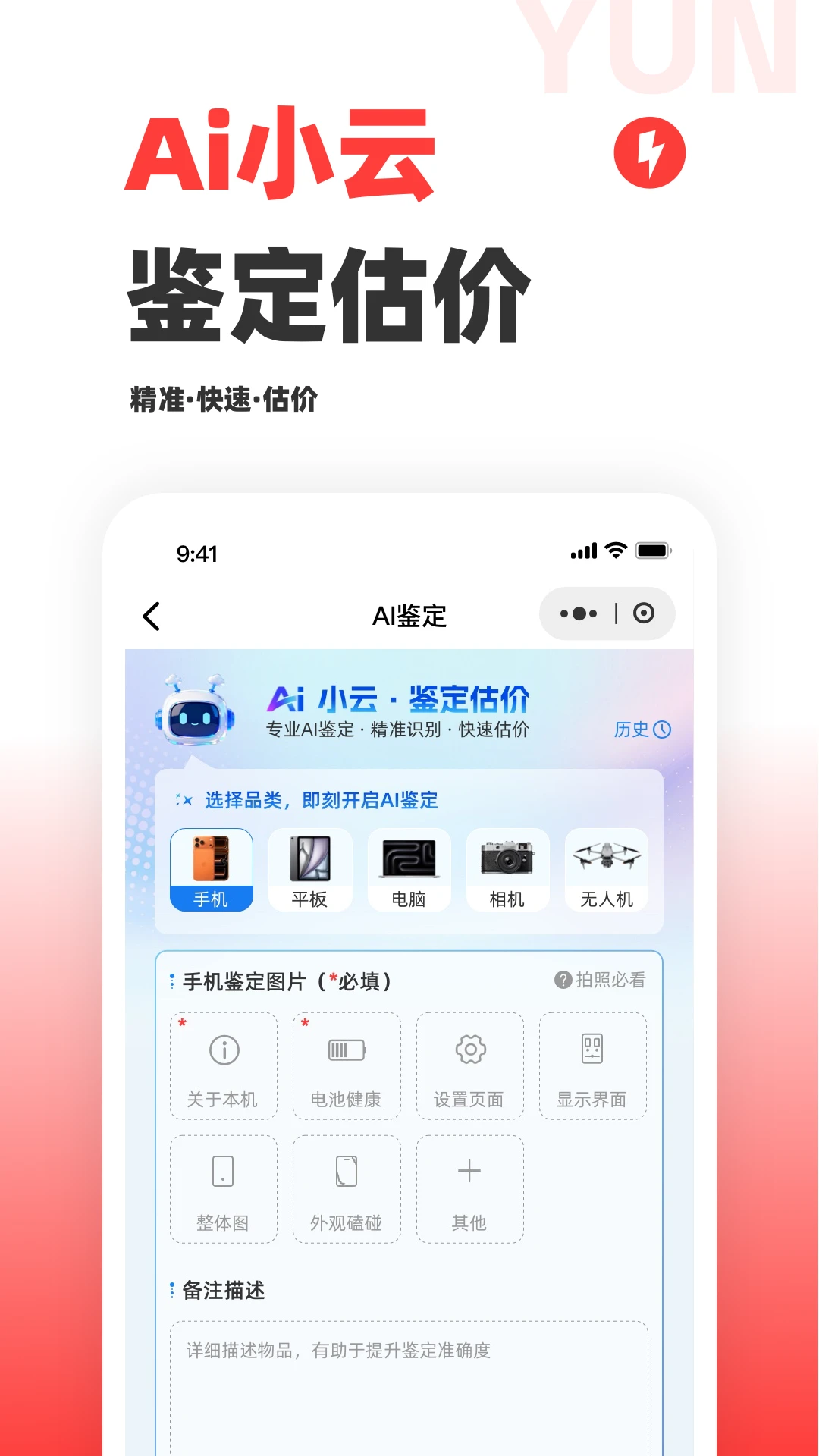 云当铺3.8.1 典当回收助手 云当铺3.8.1 典当回收助手