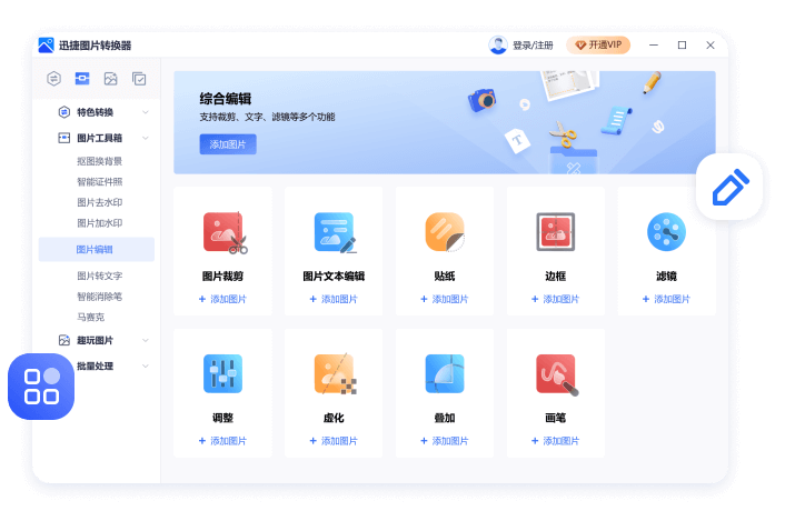 Ѹ��ͼƬת������׿�� ��������