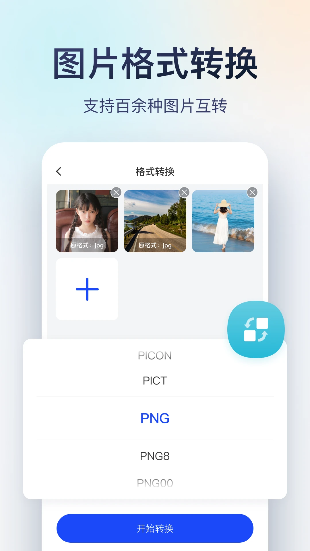 Ѹ��ͼƬת����V1.0.0.2026 ͼƬ��ʽת��