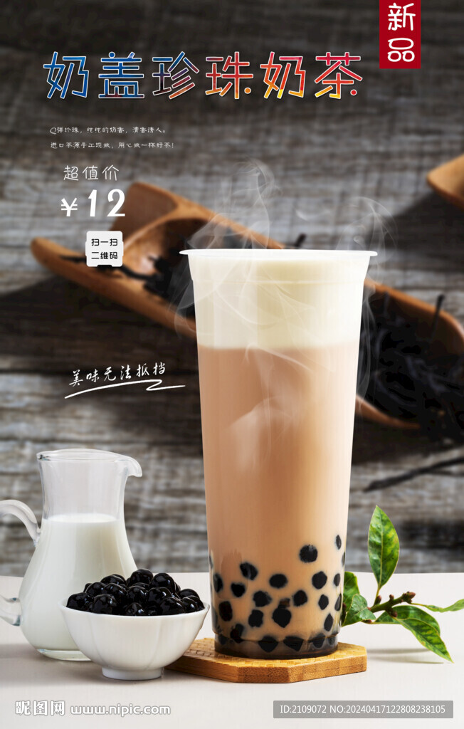 珍珠奶茶革命中文版下载(Bubble Tea Revolution) 成品奶茶 奶盖 珍珠 展示图