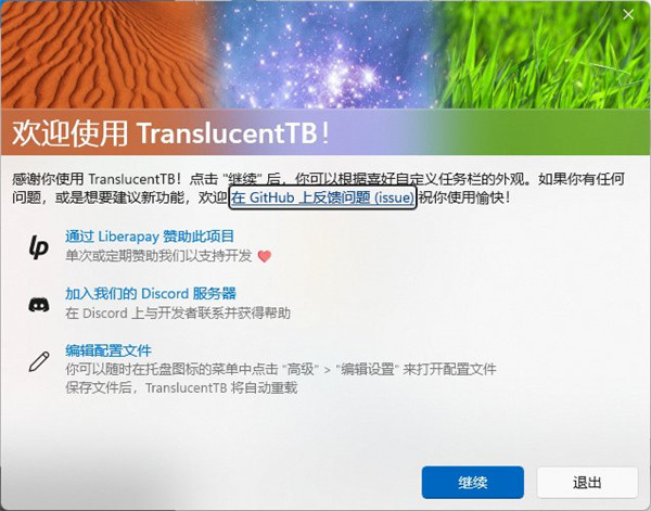TranslucentTB ��׿�� ������͸������
