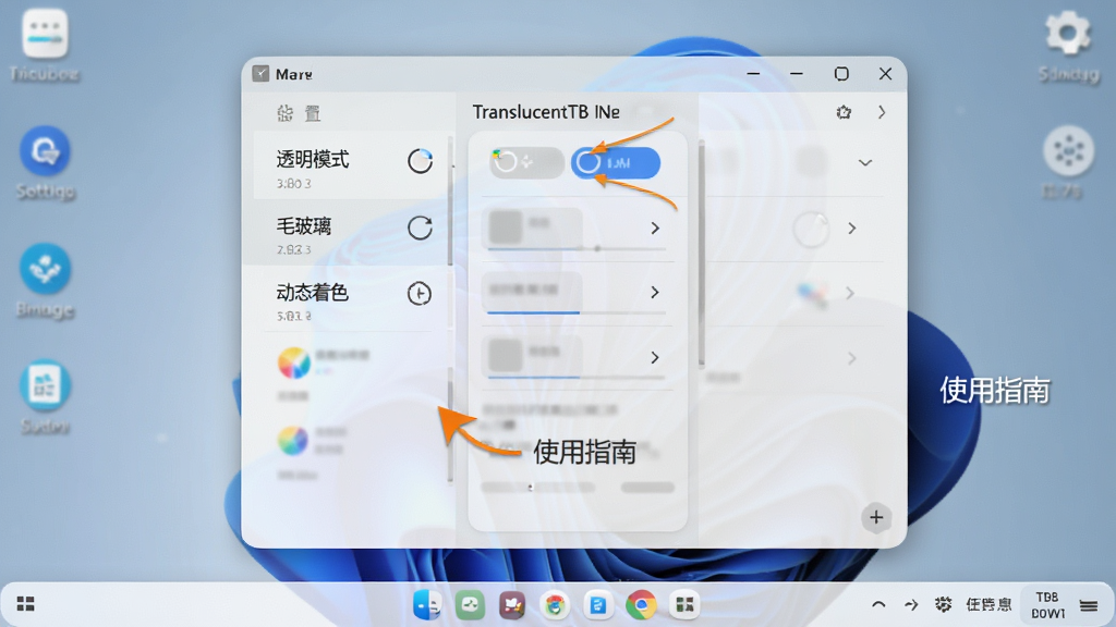 ���壺�ֻ��������Ļ��ʾ TranslucentTB ���ý��棬����Ϊϵͳ���档���֣������࣬����ѡ�������������Ű棺�����������͸��ģʽ������ë������������̬��ɫ���ȡ����ʵ�á��������ײ�����ϸ�ڣ���Ļ����ʾ��ʹ��ָ�ϡ�����������ָ���������ļ�ͷ�����ʣ����壬�ɾ����޶���Ԫ�ء�