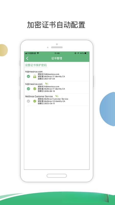 ����MeSign1.8.2.0 ��ȫ��������