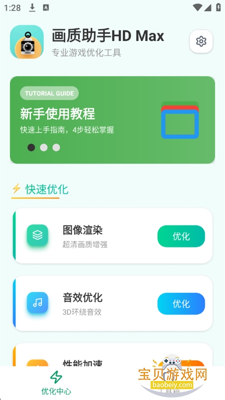 ��������HD Max�����ֻ�����Ѱ�װ���°��Ż����� �ֻ���Ϸ��������ʵ��