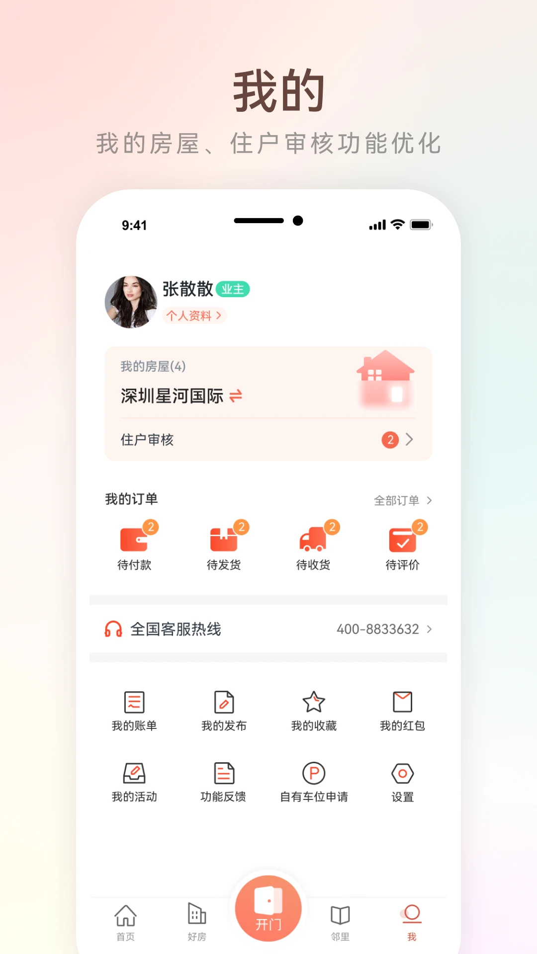 �����Ҽ�4.5.8 �����������