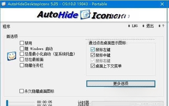 AutoHideDesktopIcons�Զ���������ͼ��4.31 ����ͼ���Զ����ع���