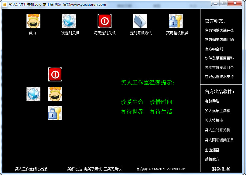 ��ʱ���ػ�v1.2.0 �Զ��ػ�С����