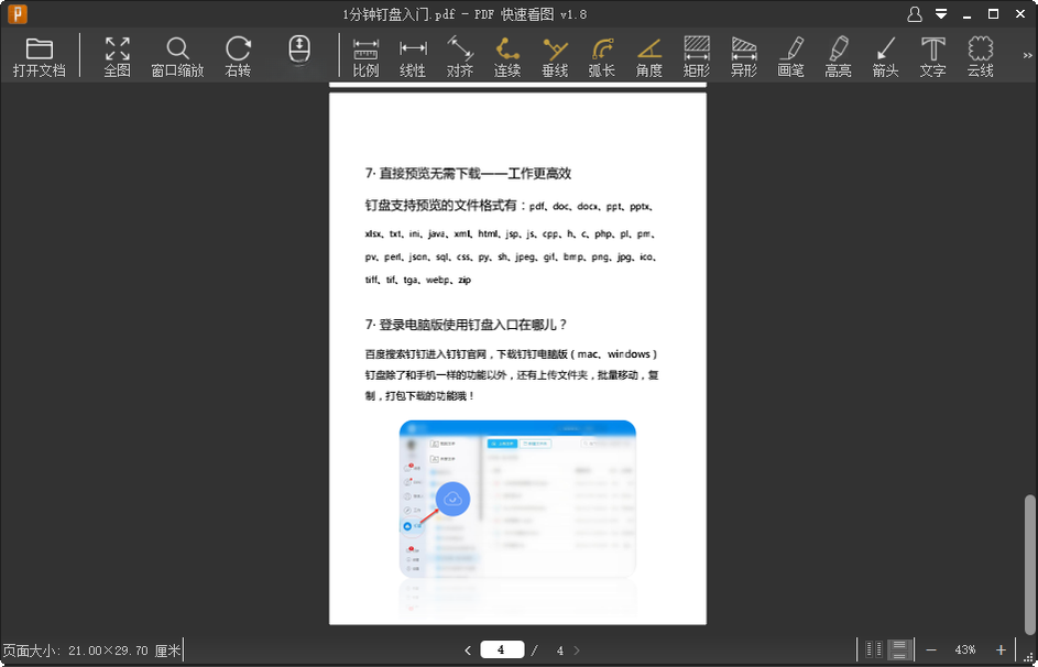 ������PDF���ٿ�ͼV1.0.0.0 ��ɫ��