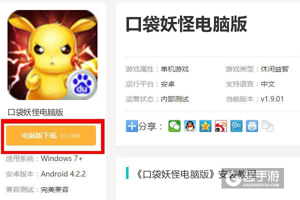 妖怪计算机下载中文版安装步骤与体验