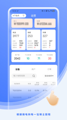 核蜂动力运营版 安卓版 操作界面