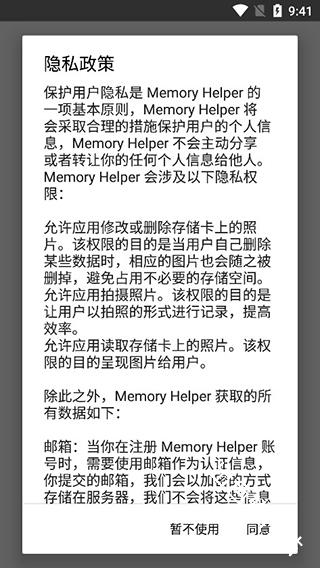 MemoryHelper手机版下载 安卓苹果最新版安装教程