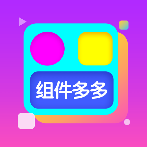 组件多多手机版 下载安装 安卓软件库 配图