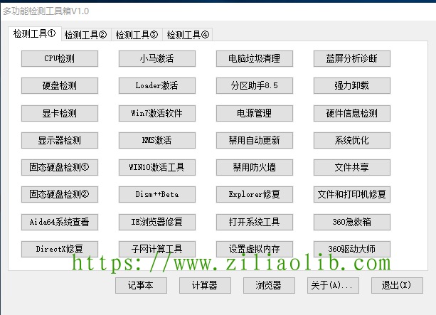 多系统工具箱 综合对比推荐 系统维护工具
