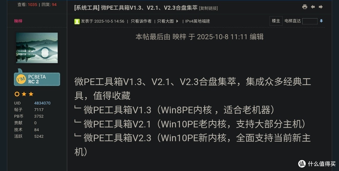 多系统工具箱 微PE 推荐 使用心得